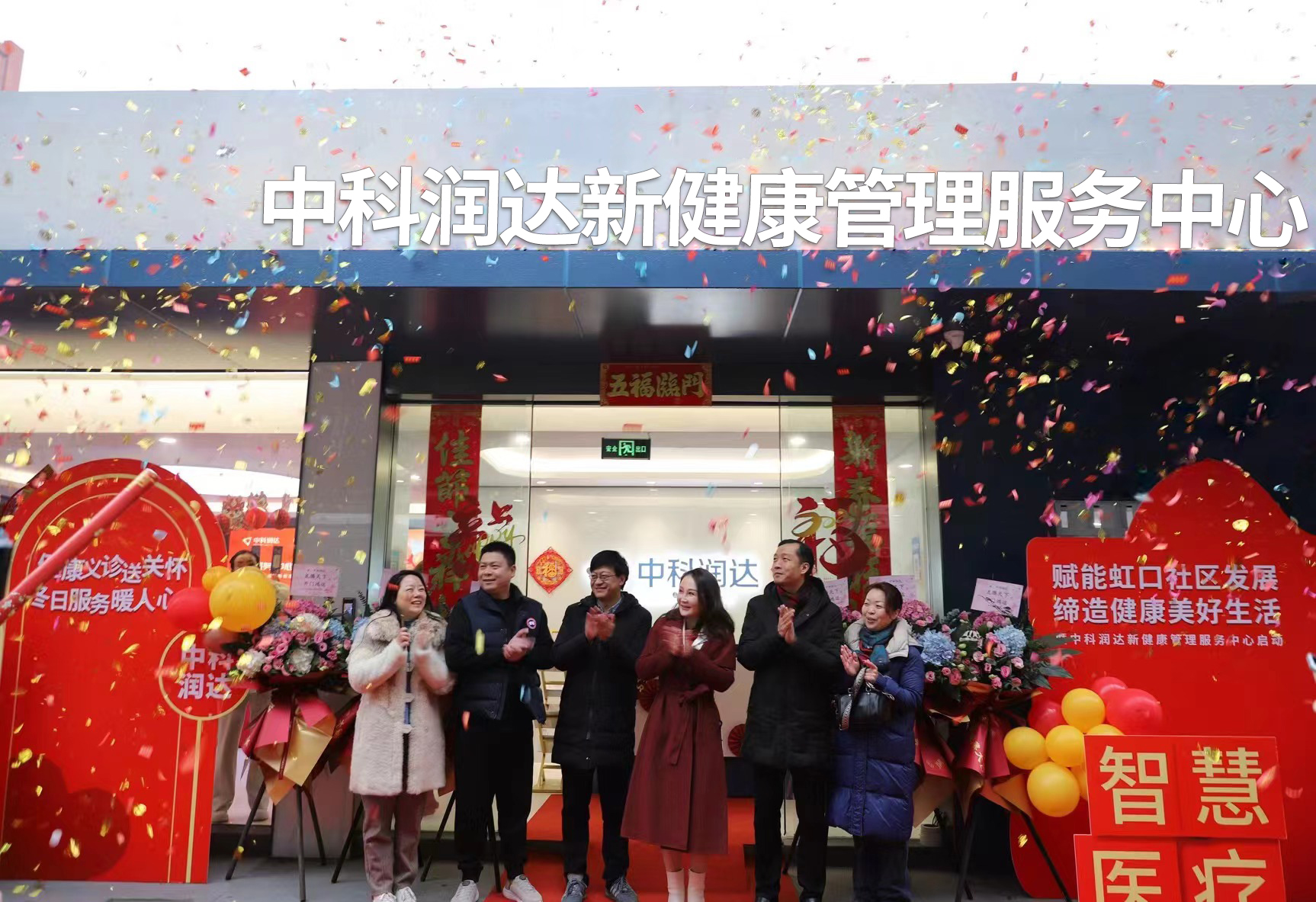 中科潤(rùn)達(dá)新健康管理服務(wù)中心啟動(dòng)|智慧檢測(cè)賦能社區(qū)發(fā)展，冬日義診“零距離”服務(wù)社區(qū)居民